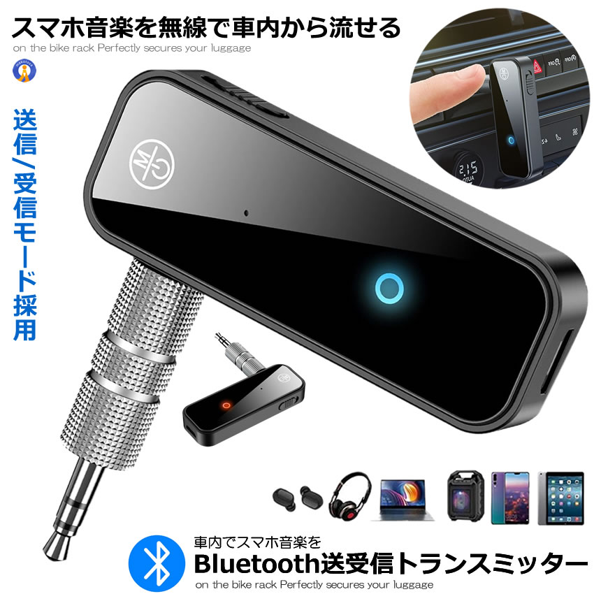 Bluetoothトランスミッター レシーバー 受信機 車載 bluetooth 5.0 カーオーディオ ブルートゥース レシーバー イヤホンジャック  スピーカー BULURESHI :so-mi0323-60a:絆ネットワーク 通販 