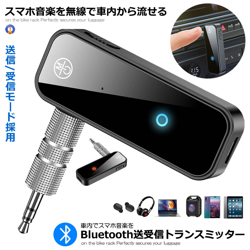 Bluetooth レシーバー イヤホン ジャック スピーカー カーオーディオ