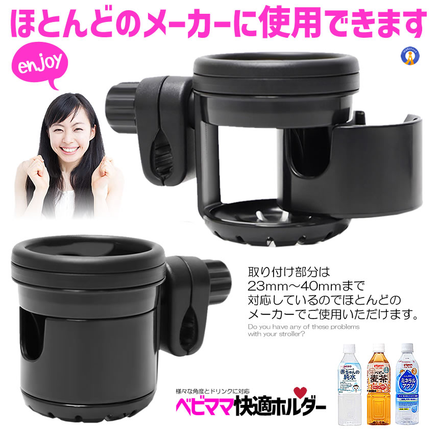 ベビーカー用 ドリンクホルダー 2個 ツイン ダブル 仕様 カップ