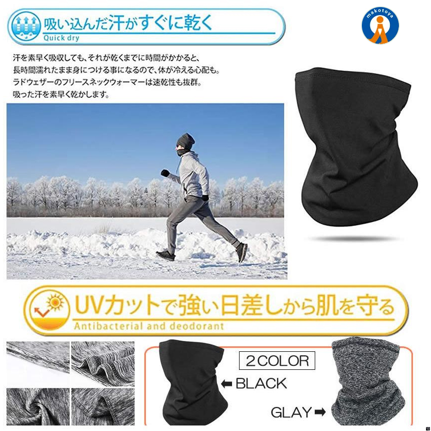 卸売り　新品未使用フェイスガードネックウォーマー100個から　副業や小遣い稼ぎに 5個セット ネックガード ネックウォーマー 防寒 裏起毛 防風 フェイス