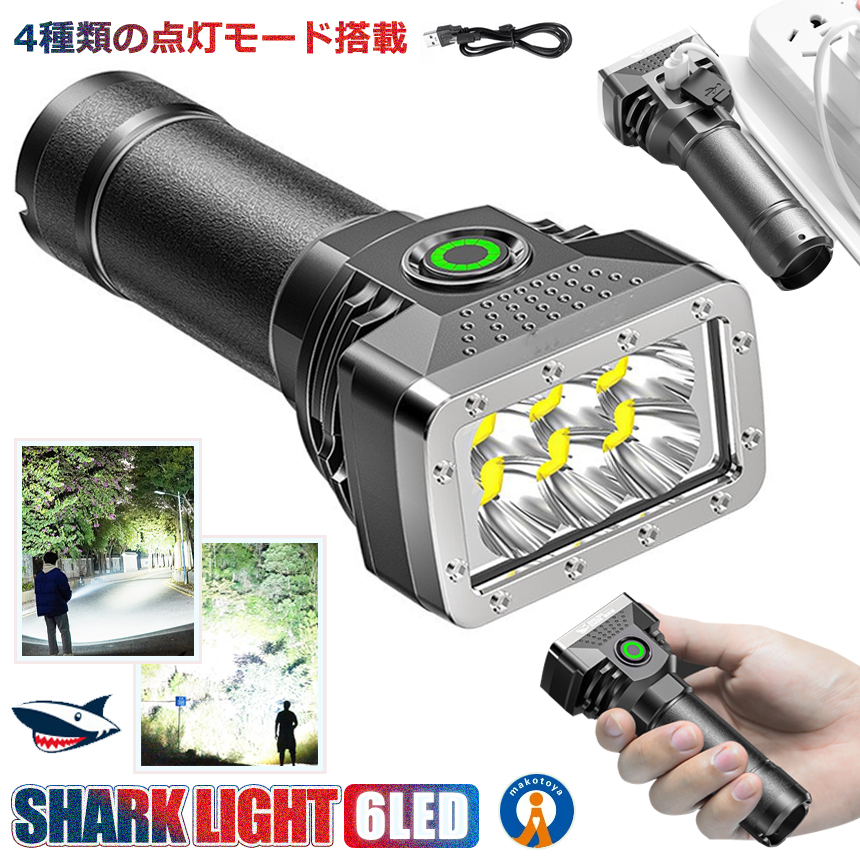 LEDライト 充電式 小型 サメライトSHARKLIGHT 防災グッズ