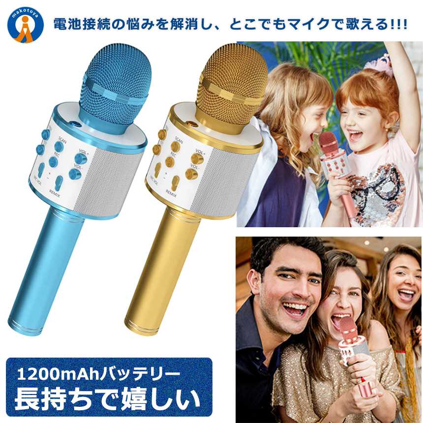 2個セット Bluetooth マイク カラオケ エコー USB スマホ連動 歌 音楽 高音質 再生 Android/iPhone対応 tiktok youtube  お家カラオケ WAMAKARA｜kasimaw｜07