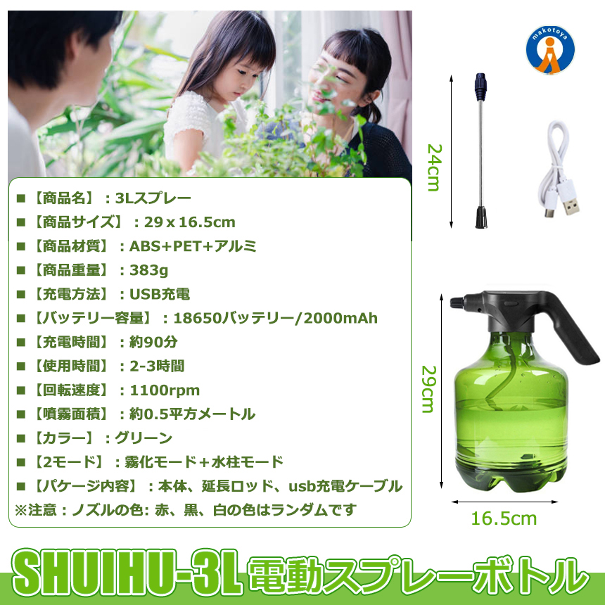 3L 全自動 霧吹き 観葉植物 霧吹き 電動式 じょうろ USB充電式 電動