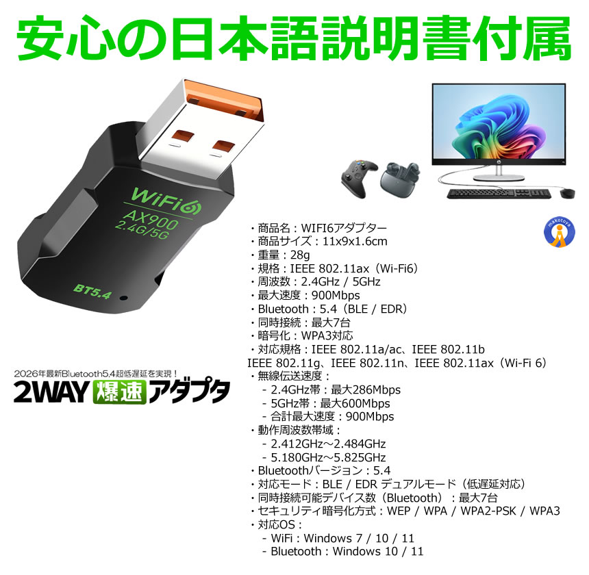 WiFi6 USBアダプター Bluetooth5.4対応 900Mbps 高速通信 小型 無線LAN