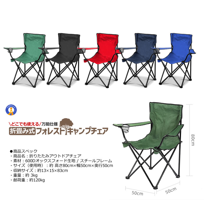 軽量＆耐荷重120kg】折りたたみアウトドアチェア カップホルダー付き