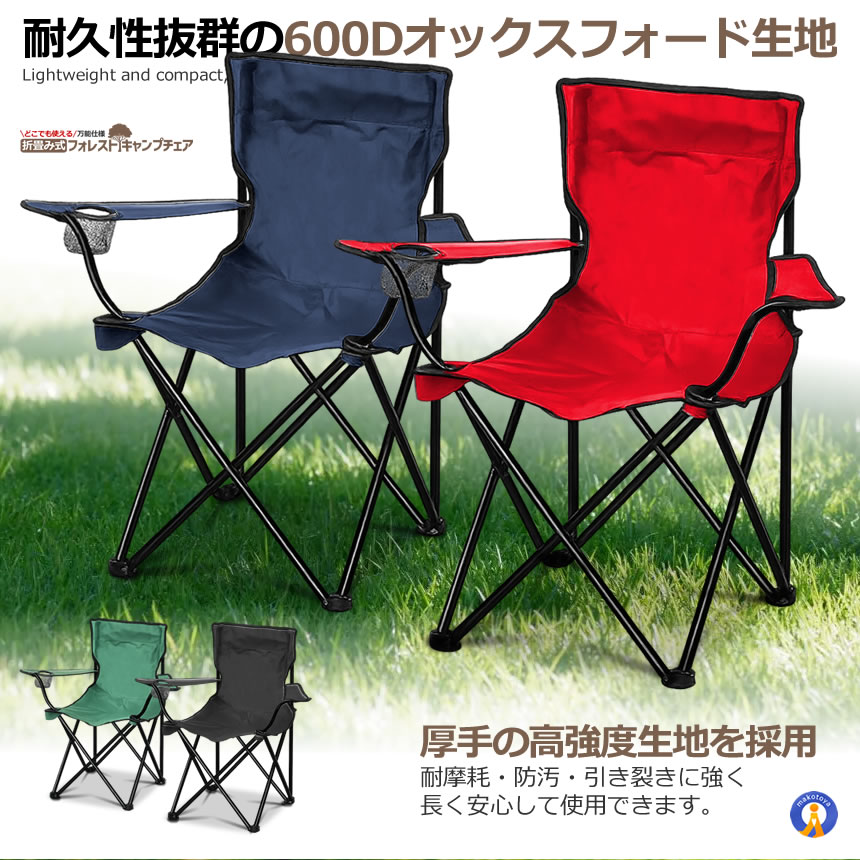 軽量＆耐荷重120kg】折りたたみアウトドアチェア カップホルダー付き