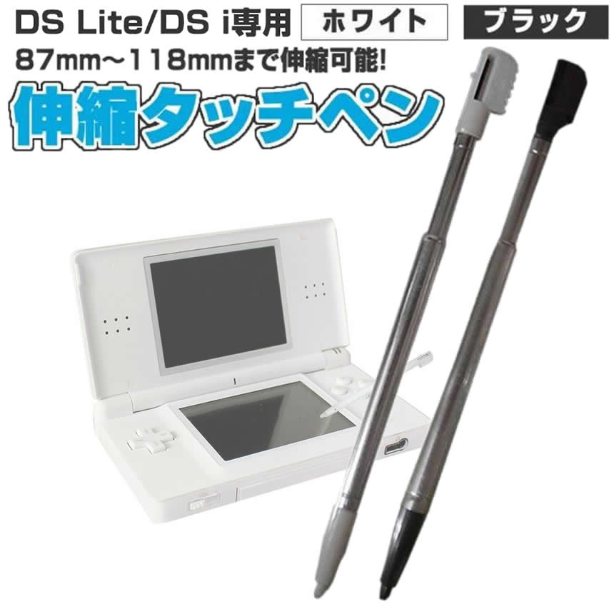 伸縮 タッチペン DS Lite DS i ゲーム ロングタイプ PE00 : y-ij0412 