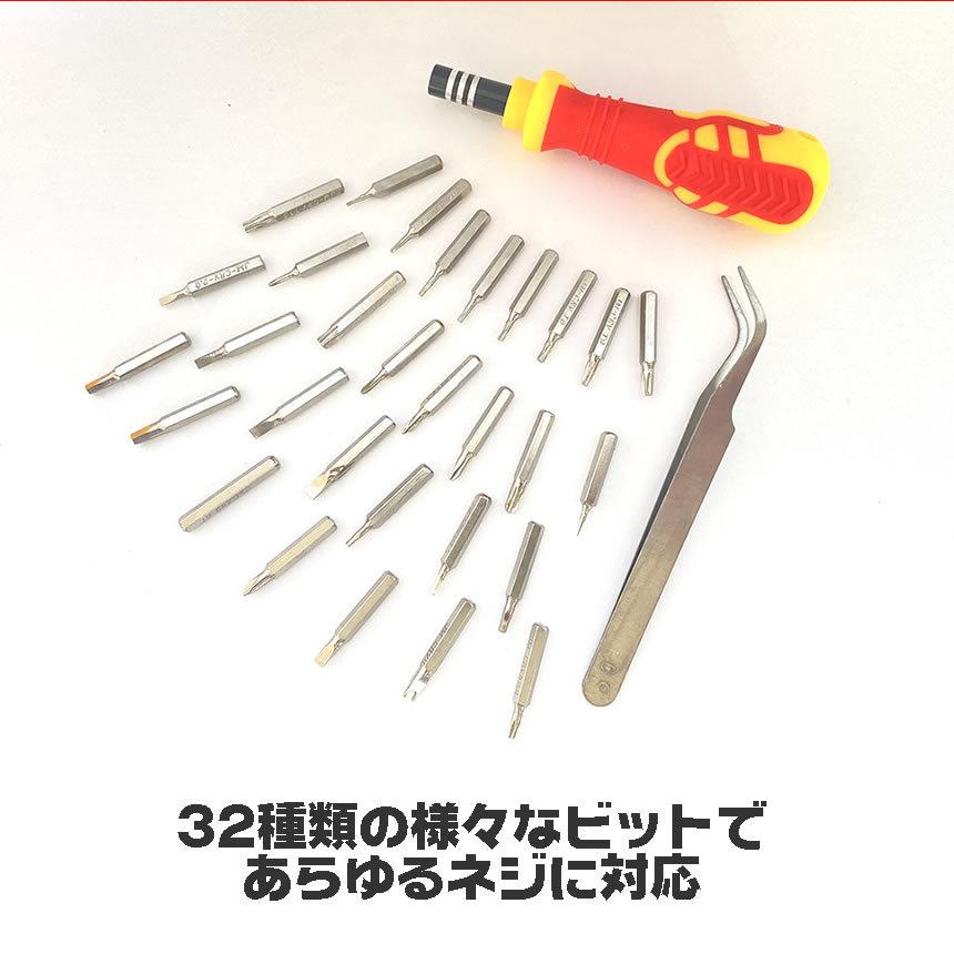 2個セット ドライバーセット 32in1 精密 プラスドライバー マイナス
