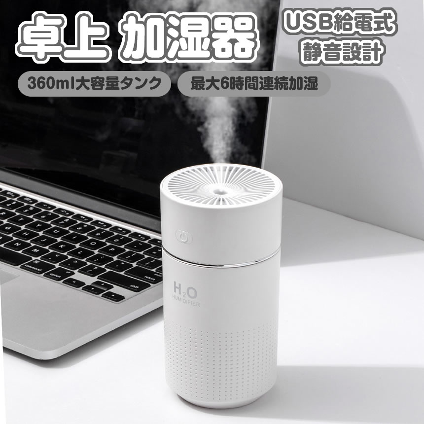 加湿器 小型 卓上加湿器 360ml アロマ対応 LEDライト付き おしゃれ