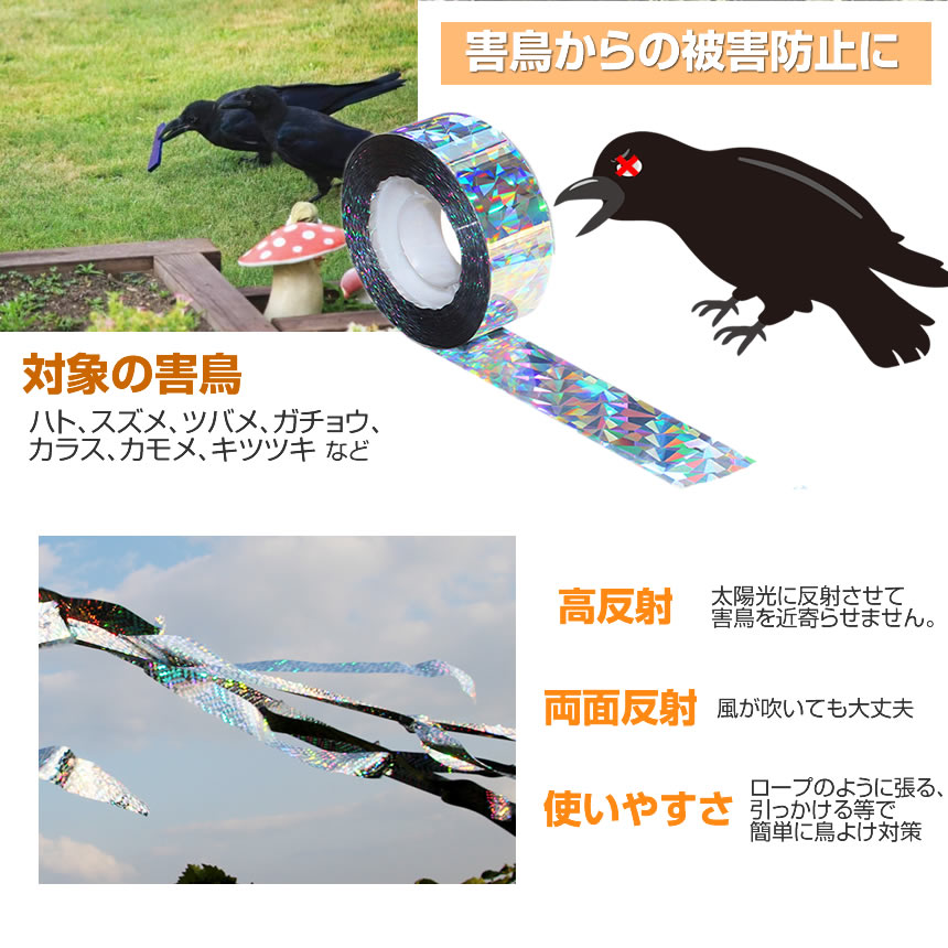 2021新作モデル2個セット 鳥よけテープ 50ｍ 反射 カラスよけ 害鳥対策 駆除 ガーデン 鳩よけ 鳥除け 果樹園 庭 害鳥駆除TOTEPE2  動物避け用品