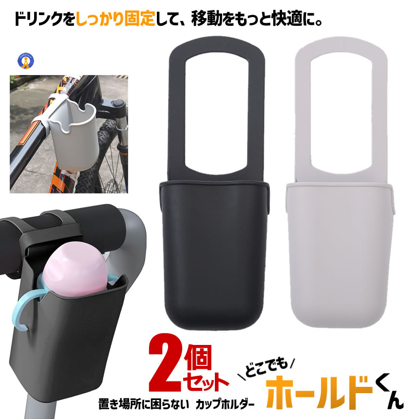 2個セット ベビーカー カップホルダー 自転車 シリコン ドリンク