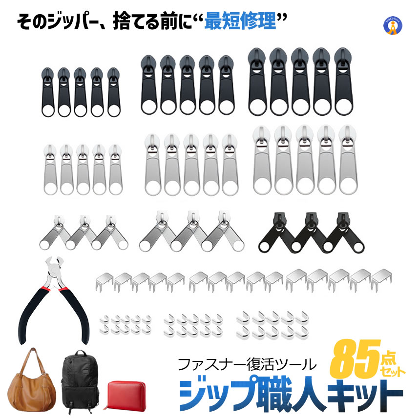 �t�@�X�i�[�C���L�b�g 85�_�Z�b�g �W�b�p�[�C�� �H��Z�b�g �X���C�_�[���� �y���`�t�� �ȒP�C�� ���}���u FASTENER