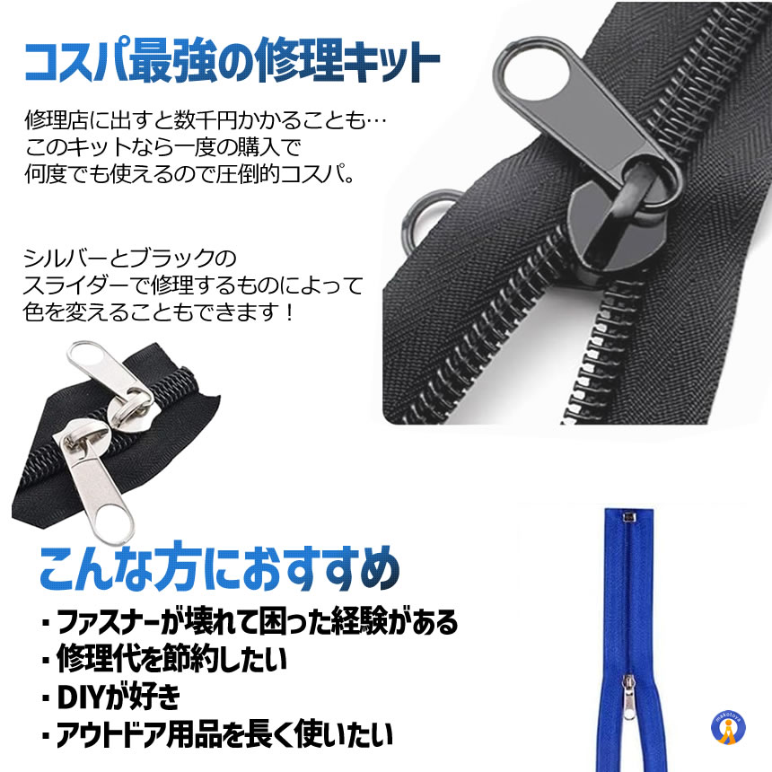 ファスナー修理キット 85点セット ジッパー修理 工具セット スライダー