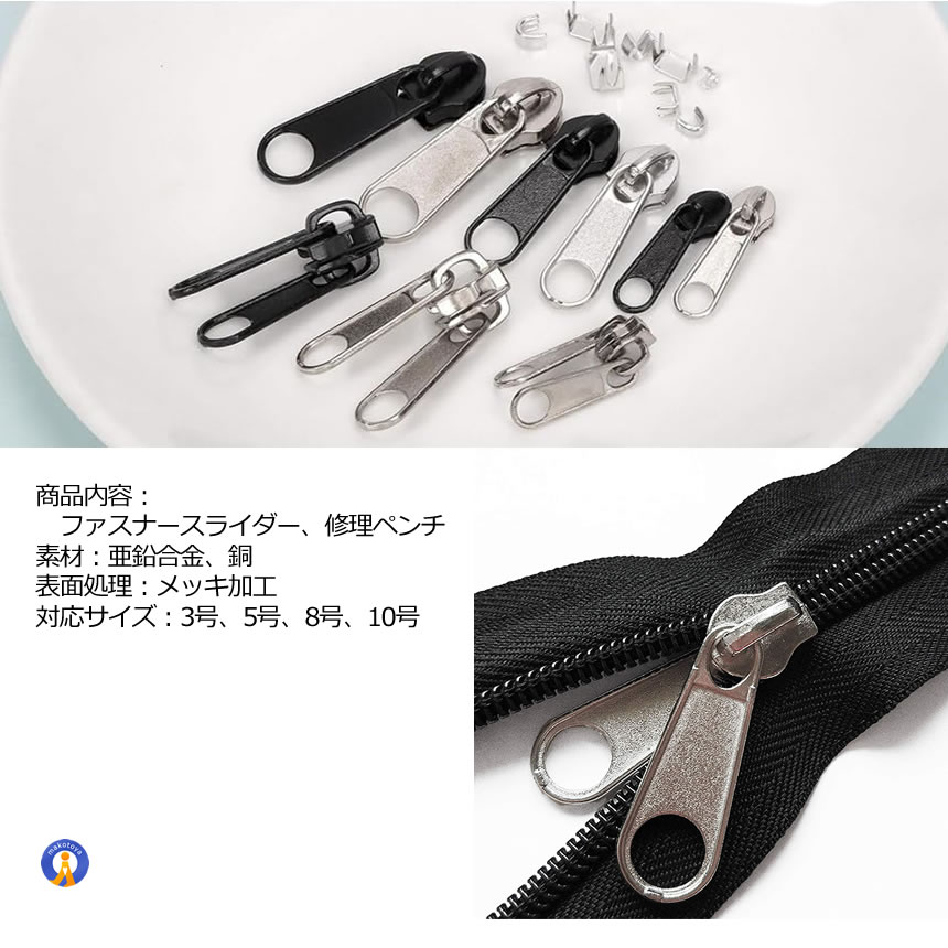 ファスナー修理キット 85点セット ジッパー修理 工具セット スライダー