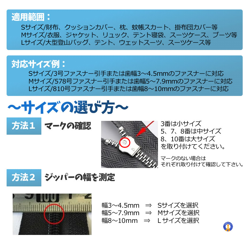 ジッパー修理キット 6個入り 大中小サイズセット 万能 ジッパー交換