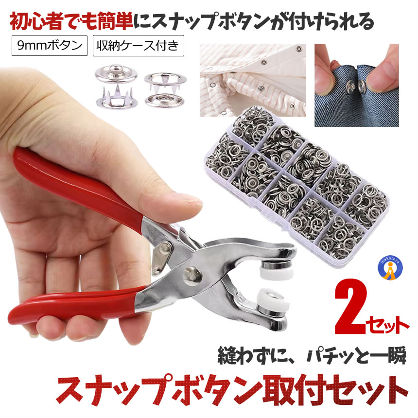 手芸用ボタン 手芸用ボタン スナップボタン」の人気商品一覧・価格比較 - 価格.com