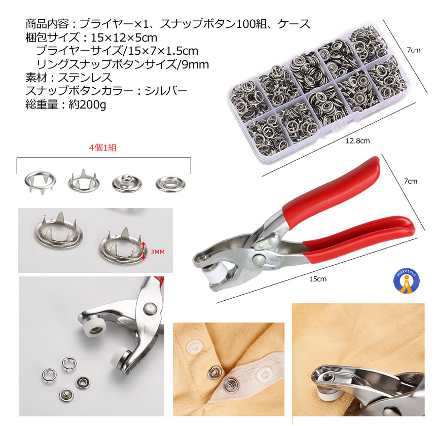 5セット スナップボタン セット 工具付き ハンディプレス プラスナップ
