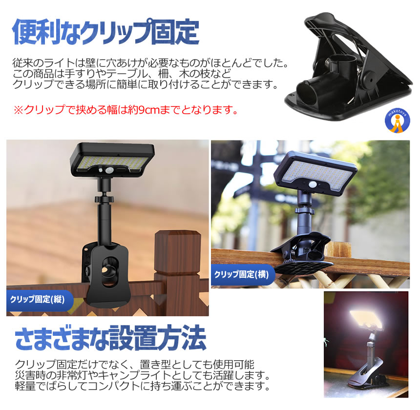 ソーラーライト クリップ式 暖色 人感センサー LED 防水 屋外 充電式