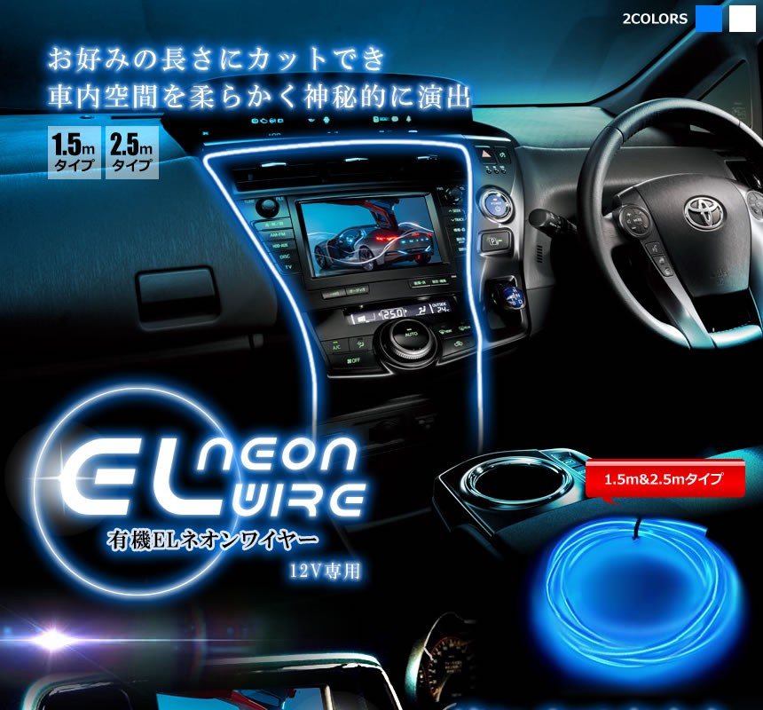 車用 EL ネオンワイヤー ホワイト1.5m ライン 間接 発光 チューブ LED カット可能 カー用品 内装 高級感 車中泊  ELNEON-15-WH :c0406-3a-15-wh:COM-SHOT - 通販 - Yahoo!ショッピング