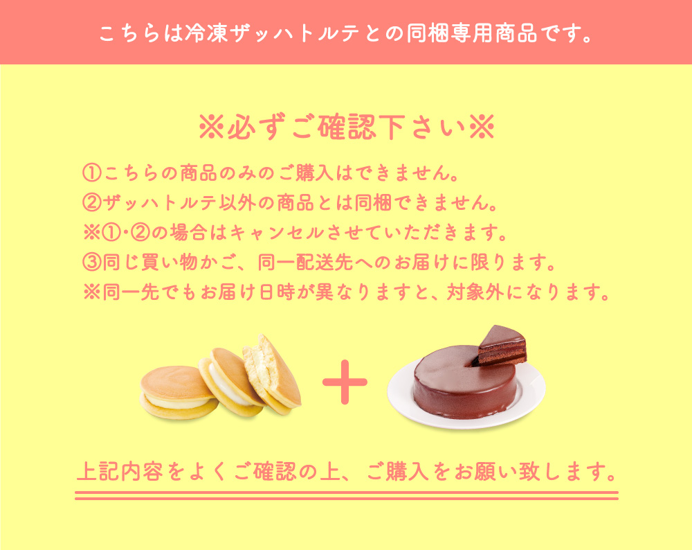 冷凍配送専用 ザッハトルテ同梱専用 ほわり 2種10個 ミルク チーズ