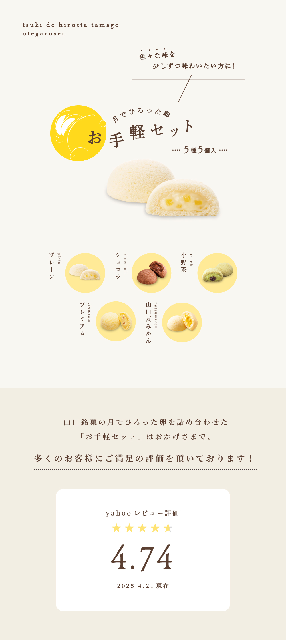 果子乃季 Yahoo!店 - 月でひろった卵お手軽セット｜Yahoo!ショッピング