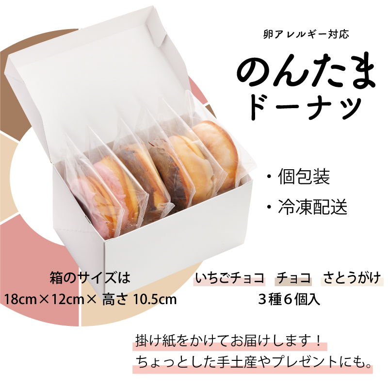 卵不使用のんたまドーナツ