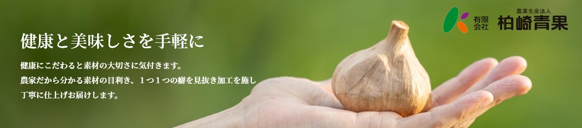 有限会社柏崎青果 ヘッダー画像