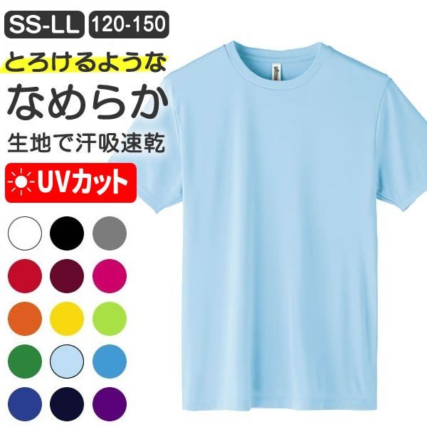 なめらか ドライ tシャツ 半袖 薄手 スポーツ メンズ レディース キッズ 無地 速乾 吸汗 スポーツウェア 涼しい 黒 白 赤 青 黄色 緑 紫  ピンク オレンジ :350alt:コスチュームで仮装大賞 - 通販 - Yahoo!ショッピング