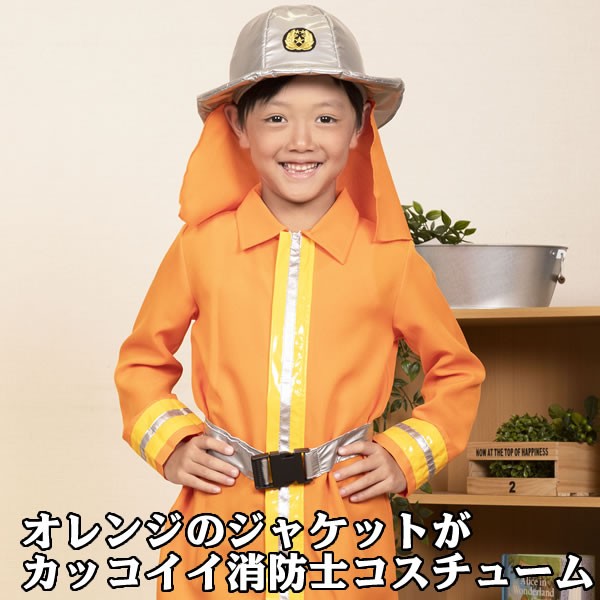 子ども 消防士 コスチューム 衣装 キッズジョブ 消防士 120 コスプレ :837060:コスチュームで仮装大賞 - 通販 -  Yahoo!ショッピング