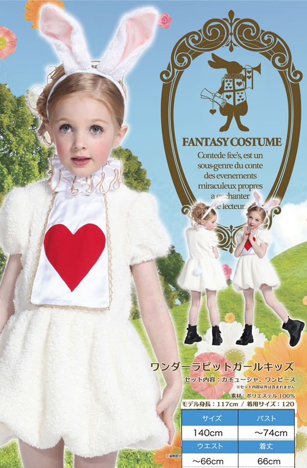イースター うさぎ コスプレ 子供 140 ディズニー アリス コスチューム 白ウサギ かわいい ハロウィン 衣装 キッズ コスチュームで仮装大賞 通販 Yahoo ショッピング