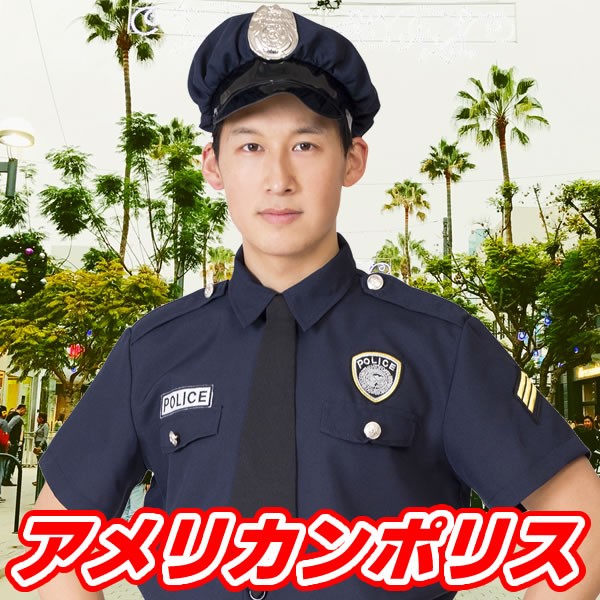 警官 ポリス コスプレ メンズ 警察 ハロウィン 衣装 アメリカンポリス ...