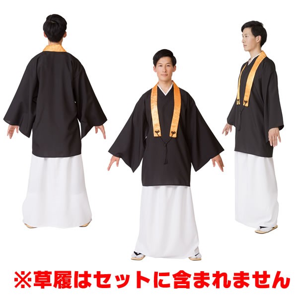 浄土真宗】修多羅 七条袈裟 法衣／僧侶 舞踊 舞台 コスプレ お