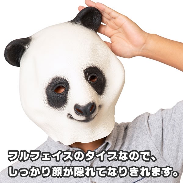 パンダ マスク かぶりもの コスプレ 被り物 コスチューム 動物 パーティー グッズ おもしろ リアル 8472 コスチュームで仮装大賞 通販 Yahoo ショッピング