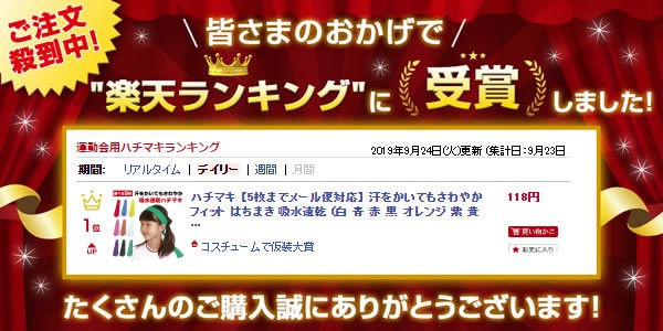 ハチマキ 汗をかいてもさわやか フィット はちまき 吸水 速乾 (白 青 赤 黒 オレンジ 紫 黄 緑 ピンク) 運動会 無地 体育祭 お遊戯会 体操  ダンス 応援 :4181-4238:コスチュームで仮装大賞 - 通販 - Yahoo!ショッピング