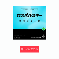 カスペルスキー公式 Yahoo!ショッピング店 - Yahoo!ショッピング