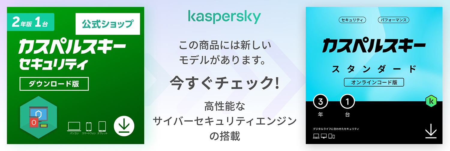 セキュリティソフト カスペルスキー (旧製品) 2年 1台版