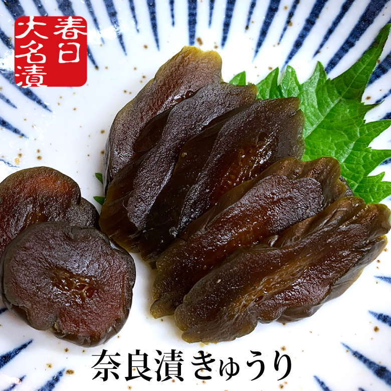 漬物 奈良漬 きゅうり 120g 国産 保存料着色料不使用 春日大名漬 挨拶 御礼 お弁当 漬け物 つけもの 粕漬け 手巻き寿司 土用 丑の日  土用丑の日 : 1007 : 奈良漬なら春日大名漬 大名漬本舗 - 通販 - Yahoo!ショッピング