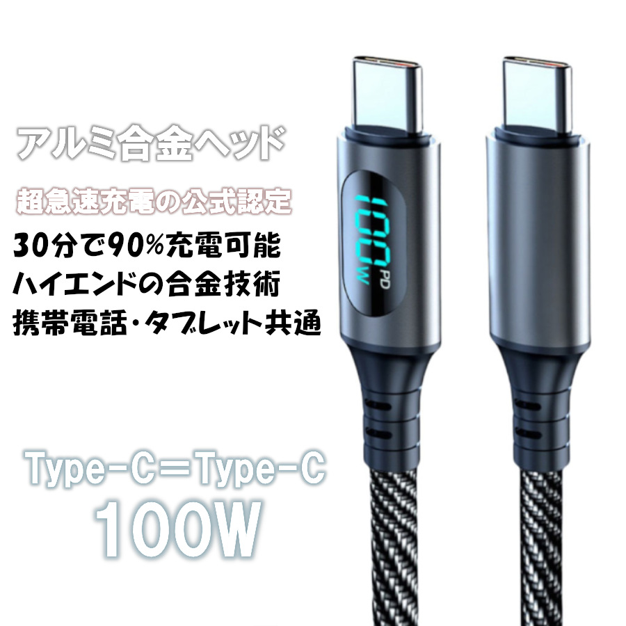 Type-c PD急速充電 ディスプレイ付き 充電データケーブル 超急速充電