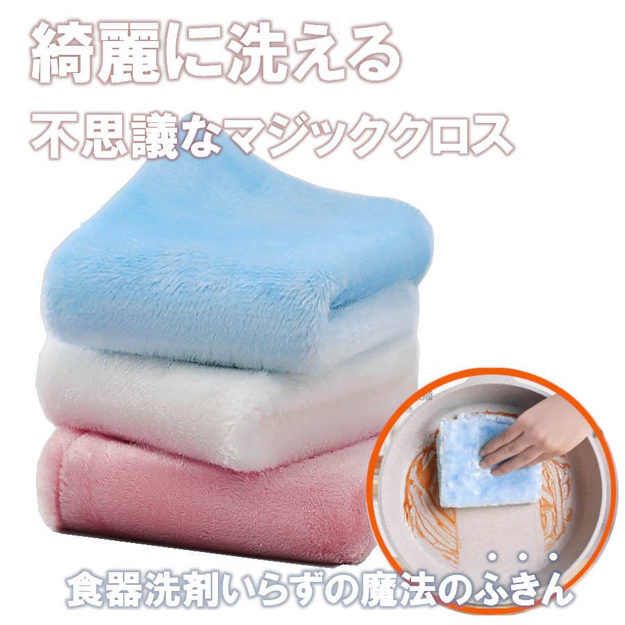 洗剤いらず クリーニングクロス ふきん マジッククロス 雑巾 キッチン