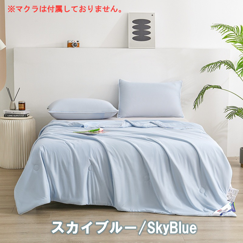 夏用掛け布団 クールアイスシルク 肌掛け 夏用クールキルト 薄型 接触