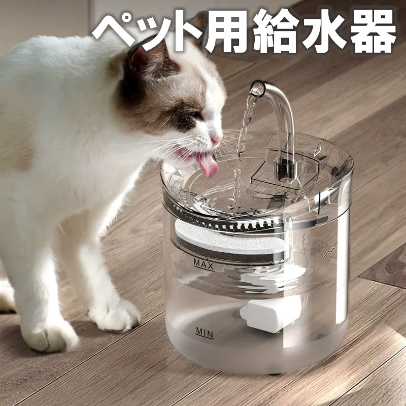 猫　自動水飲み用　噴水 ペット用飲用噴水 自動噴水 センサー式 猫 犬 飲用噴水 小型犬用 給水