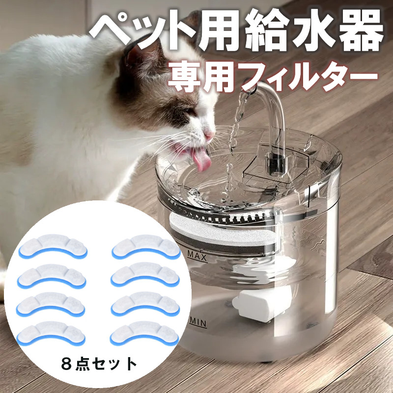 ペット用飲用噴水 活性炭フィルター 猫 犬 飲用噴水 小型犬用 給水器