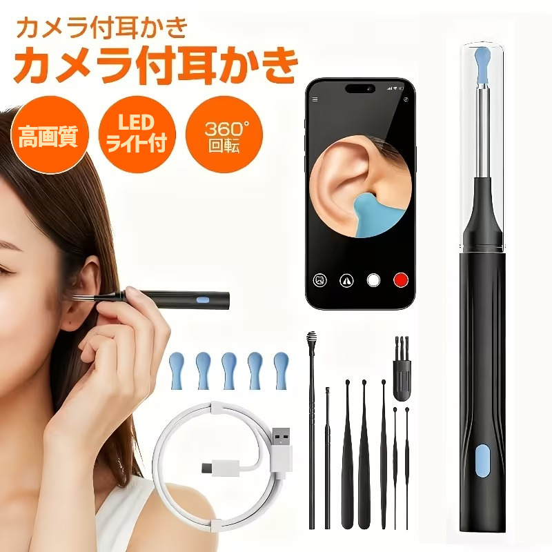 耳かき カメラ付き耳かき カメラ 耳掃除 LEDライト 耳垢取り 反転機能