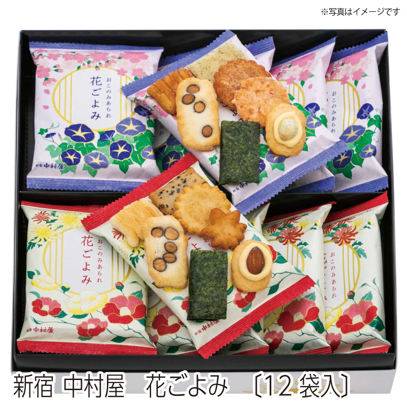 おこのみあられ 花ごよみ 12袋入 新宿中村屋 包装 熨斗 人気 美味しい