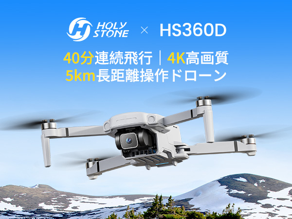 商談中　ドローン　HPS　カメラ1080p搭載　Holy Stone　HS120D HOLY STONE ドローン カメラ付き 屋外 4Kカメラ GPS搭載 リモートID