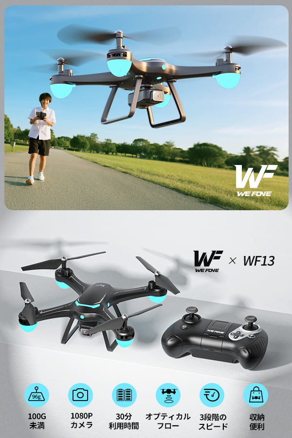 ドローン カメラ付き WeFone 100g未満 免許不要 1080Pカメラ搭載 小型