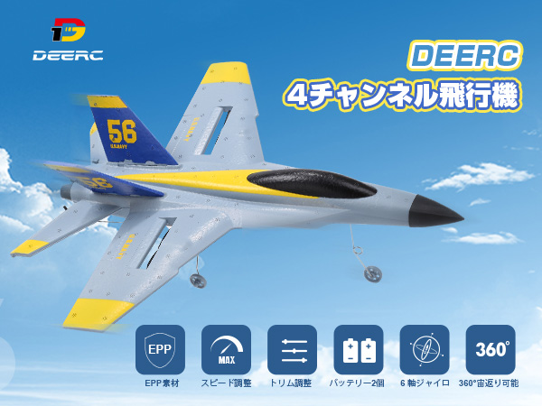 DEERC ラジコン 飛行機 グライダー 4チャンネル ジェット ジャンボ RC 