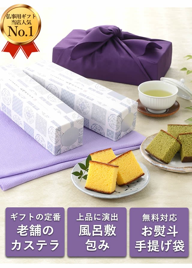 お供え お菓子 法事 お彼岸 お供え物 おそなえ 香典返し 一周忌 法要 仏事用 お返し 日持ち 四十九日 三回忌 御仏前 ギフト のし カステラ あけぼの To14 Osonae0602 カステラ専門店 長崎心泉堂 通販 Yahoo ショッピング