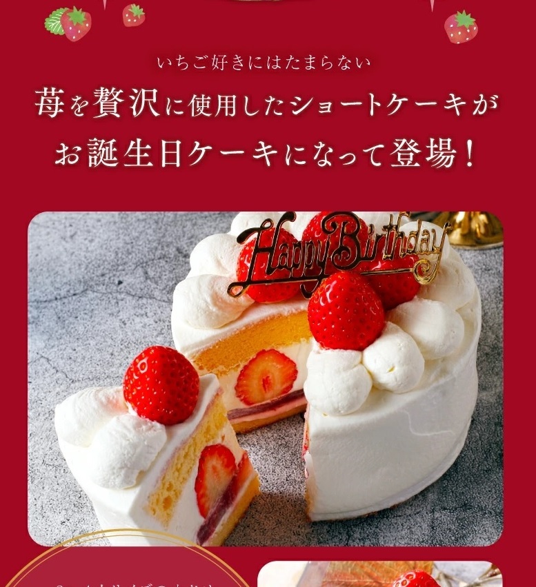 誕生日ケーキ バースデーケーキ 4号 12cm(2人 〜4人) イチゴ 苺 ケーキ 