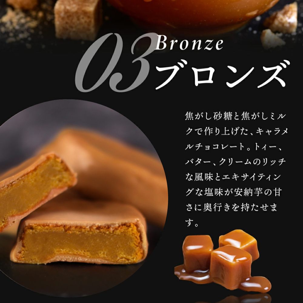 敬老の日 プレゼント お菓子 ギフト 安納芋 チョコレート 10個入 個包装 高級 おしゃれ 誕生日プレゼント 内祝い お返し 手土産 お取り寄せスイーツ | morin（食品） | 08